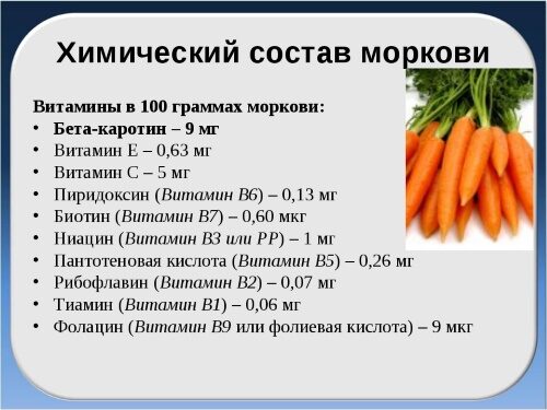 Какого витамина больше в моркови